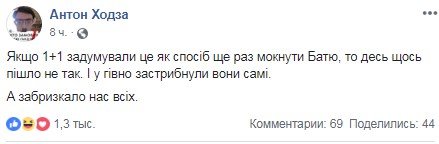 Без "добрых слов" не остался и телеканал "1+1", на котором и транслировался эфир
