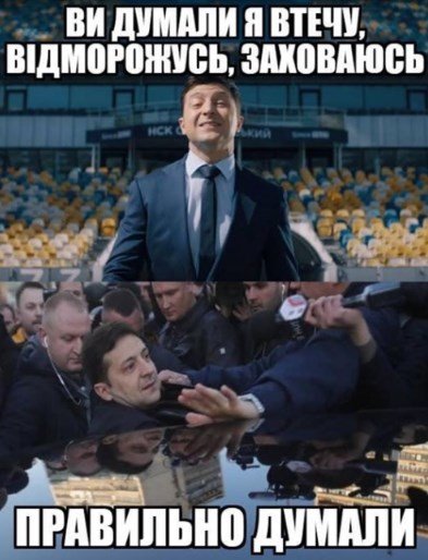 Владимир Зеленский ранее уже говорил о том, что не явится 14 апреля на стадион, но для Порошенко эта новость стала сюрпризом