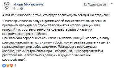 Другие же величали Порошенко шизофреником, который говорит сам с собой