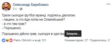У Петра Алексеевича действительно была игра в одни ворота
