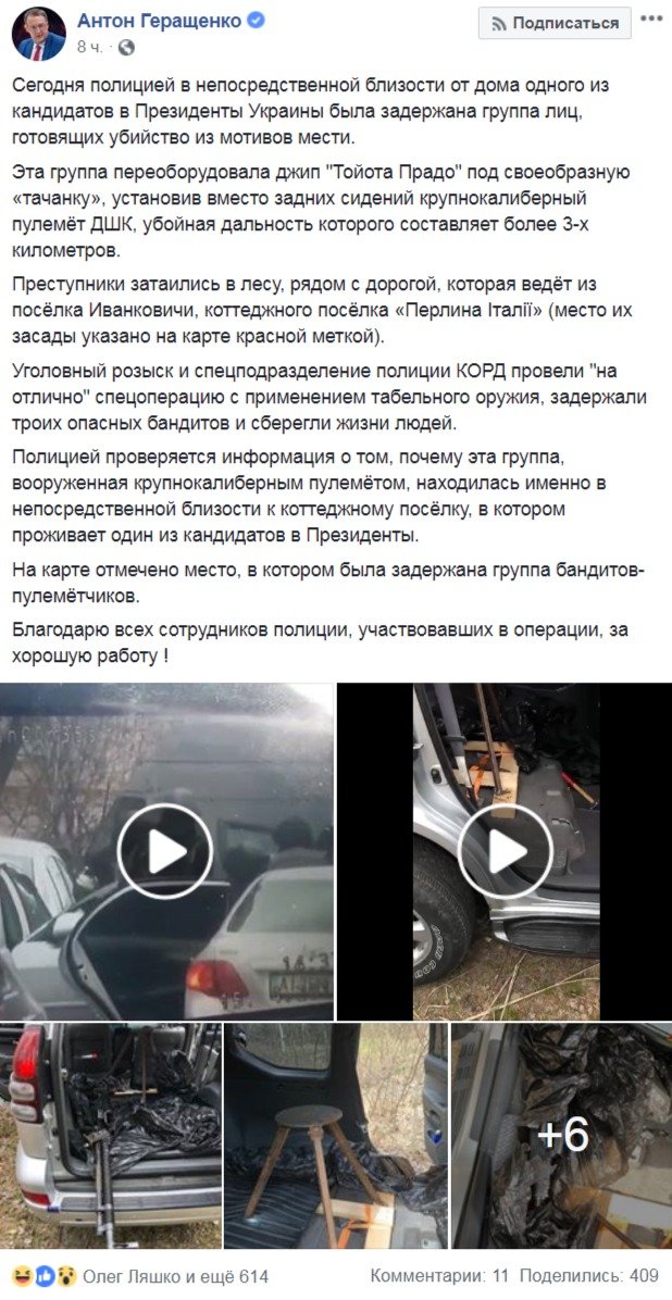 Сообщение Антона Геращенко на Facebook