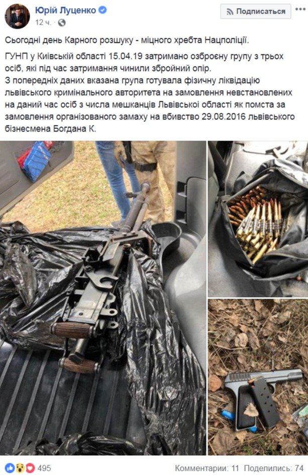 Сообщения Юрия Луценко на Facebook