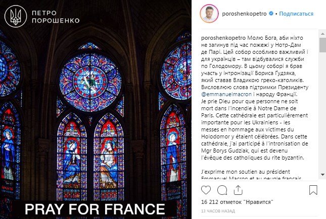 Петр Порошенко выразил соболезнования Эммануэлю Макрону