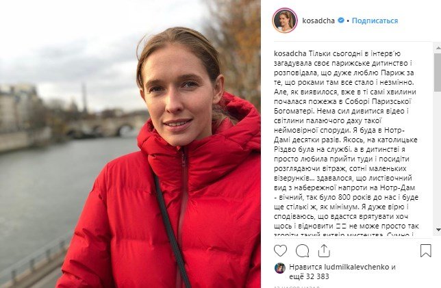 Катя Осадчая поделилась своей любовью к Парижу