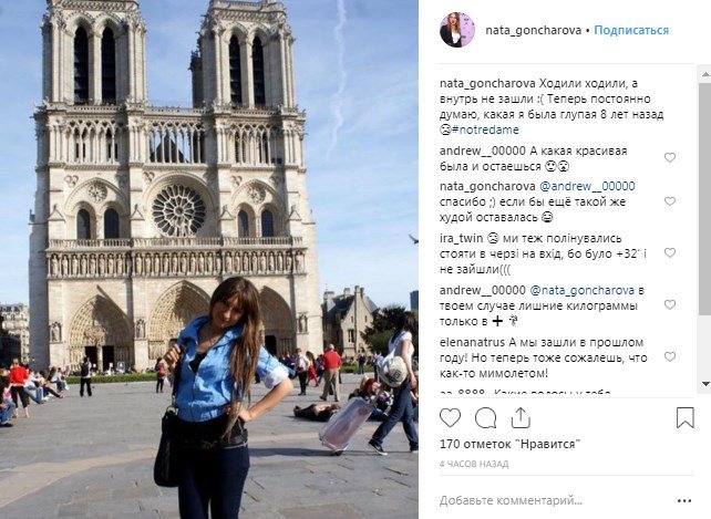А кто-то видел Нотр-Дам в живую с улицы, но почему-то не зашел внутрь 