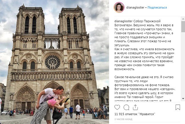 Пожар в Соборе Парижской Богоматери: реакция политиков, звезд и жителей Киева 17