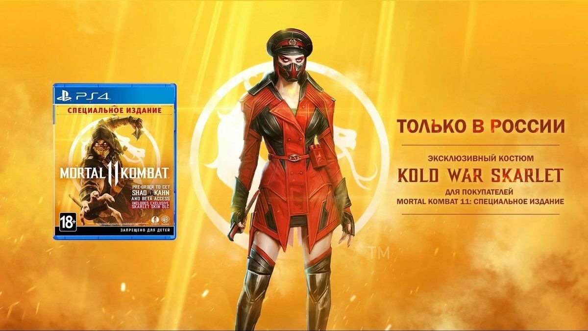 Предположительно, Mortal Kombat 11 не выйдет в Украине из-за костюма одного из бойцов 