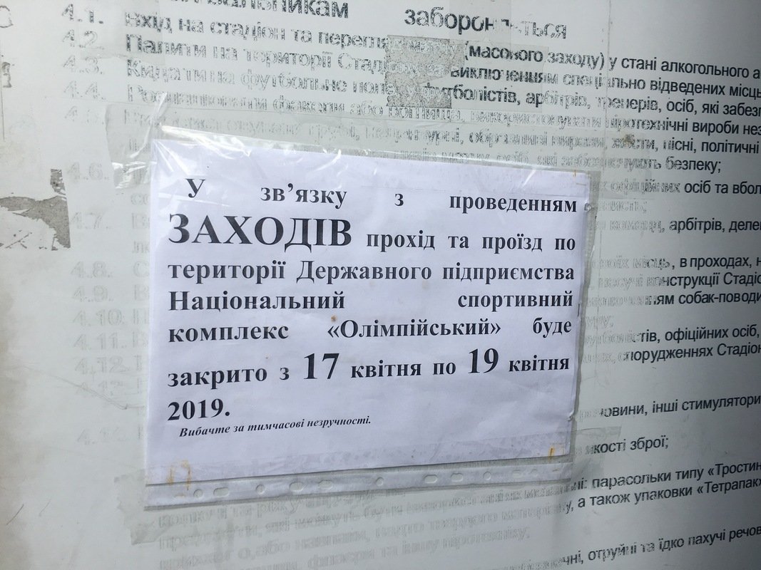 Об этом свидетельствуют объявления, размещенные возле пунктов охраны спортивного комплекса Об этом свидетельствуют объявления, размещенные возле пунктов охраны спортивного комплекса