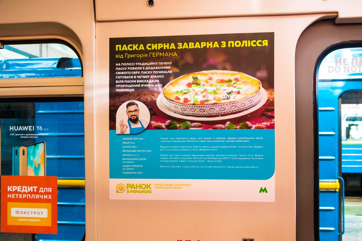 К празднику в вагонах разместили десятки рецептов уникальных куличей из всех регионов Украины К празднику в вагонах разместили десятки рецептов уникальных куличей из всех регионов Украины