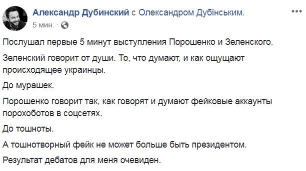 Дебаты Зеленского и Порошенко: что происходило в Киеве в "день X". Хроника событий 3