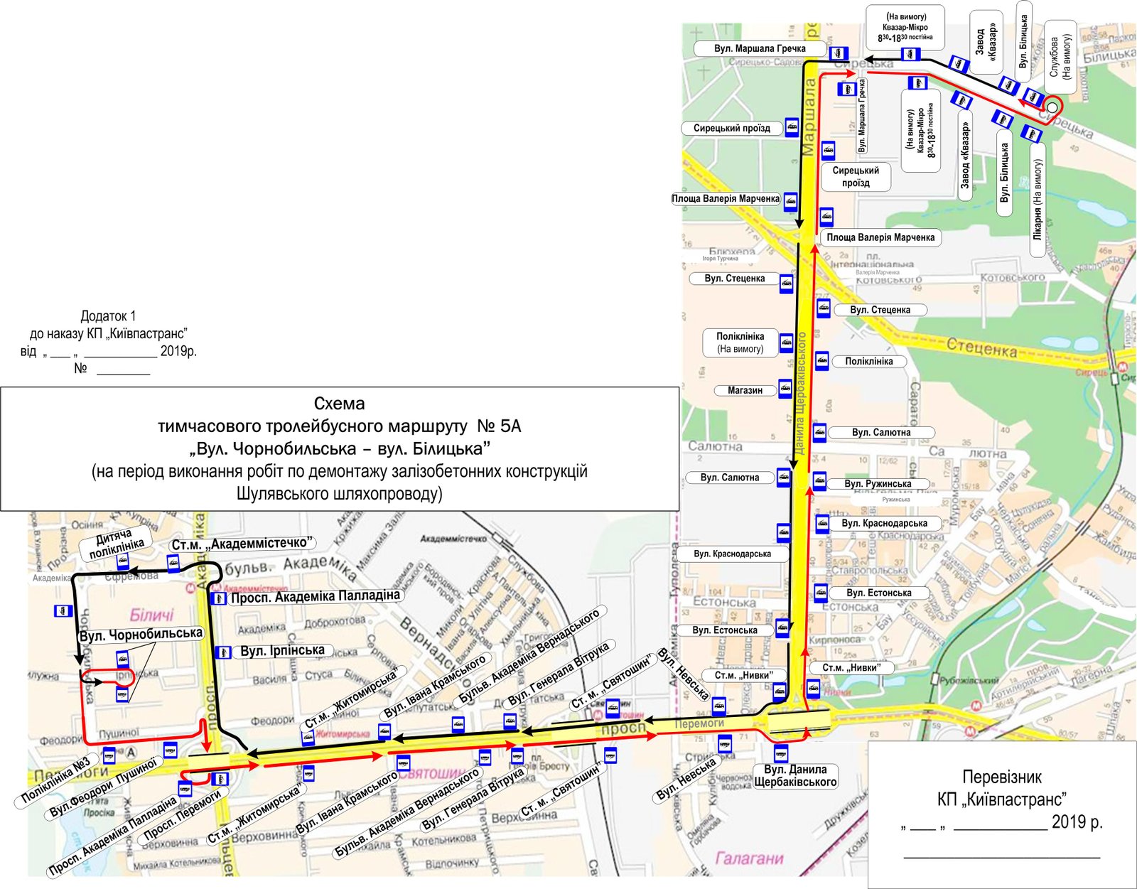 Схема движения временного автобусного маршрута №5А