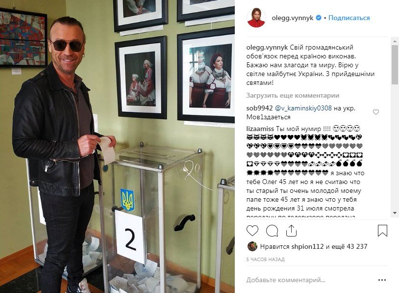 Олег Винник проголосовал и поздравил всех с приближающимися праздниками