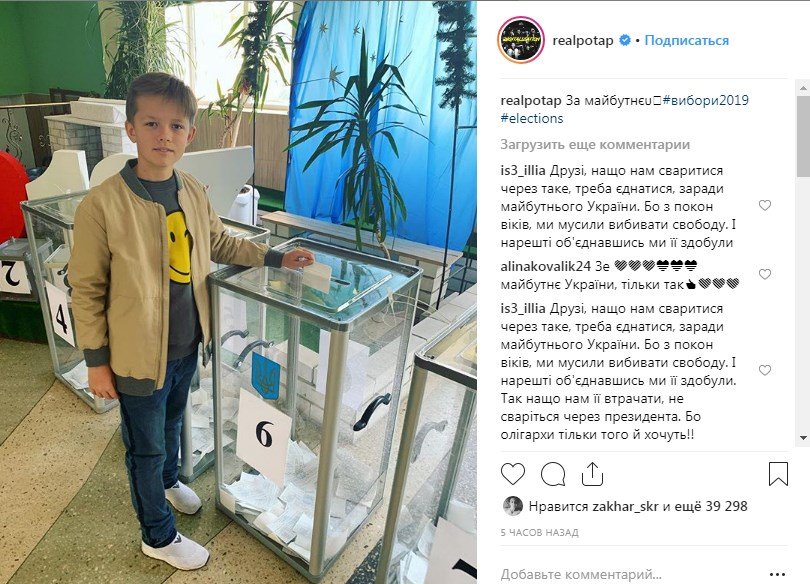 А рэпер и продюсер Потап дал возможность бросить бюллетень в урну своему сыну