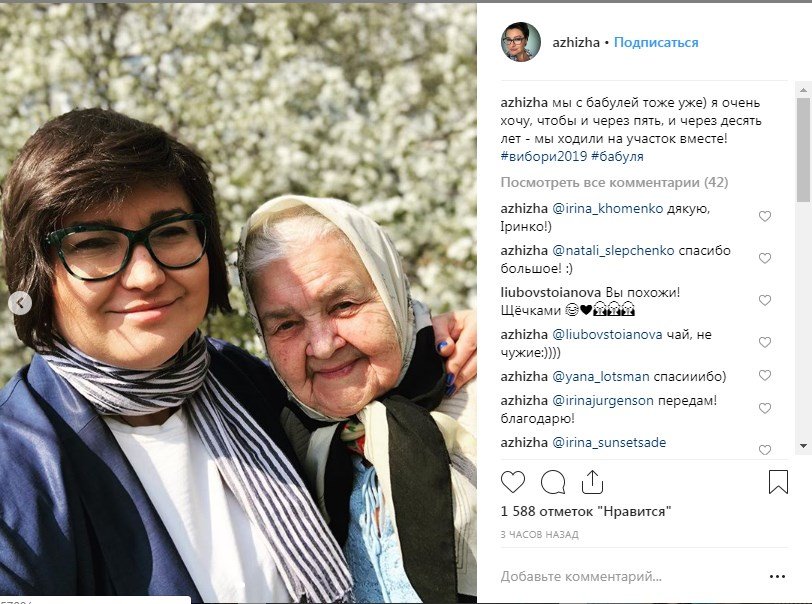 Телеведущая Аня Жижа взяла с собой бабушку
