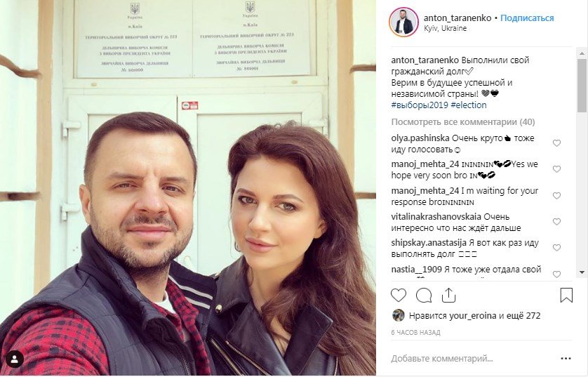 Депутат КГГА Антон Тараненко голосовал вместе с супругой 