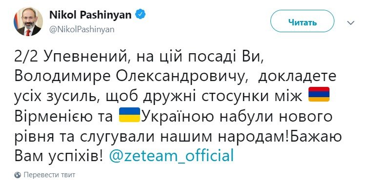 Премьер-министр Армении Никол Пашинян поздравил кандидата от партии "Слуга народа" одним из первых