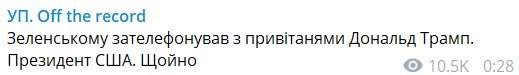 Также в телефонном разговоре поздравил Владимира Александровича Президент США Дональд Трамп