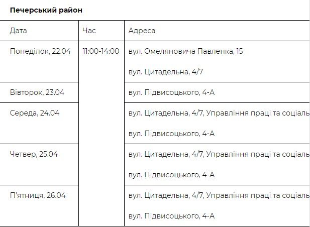 График приема граждан в Печерском районе