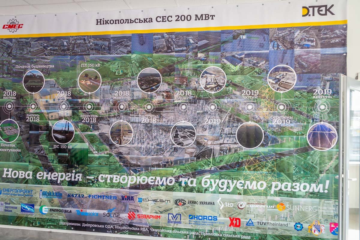 В Днепропетровской области начала работу крупнейшая солнечная электростанция в Украине 13