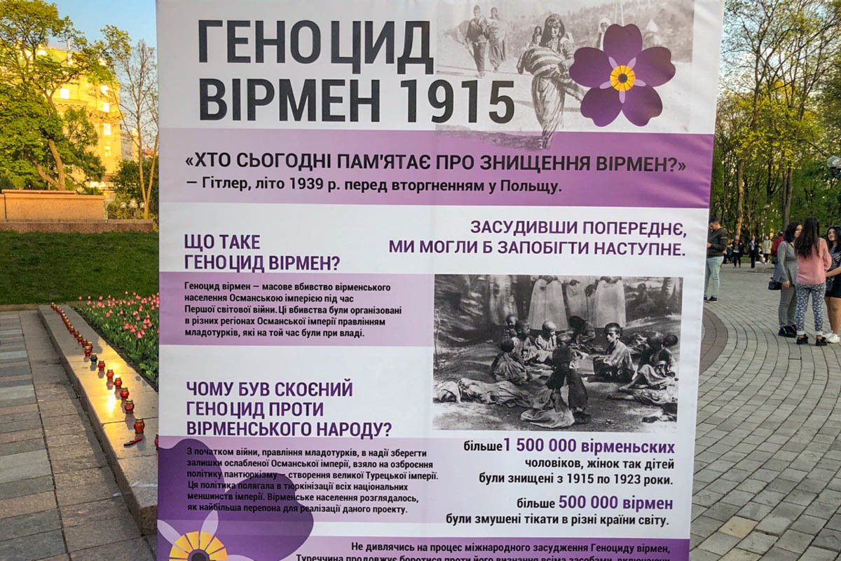 В среду, 24 апреля в Киеве проходят мероприятия в память жертв Геноцида армян