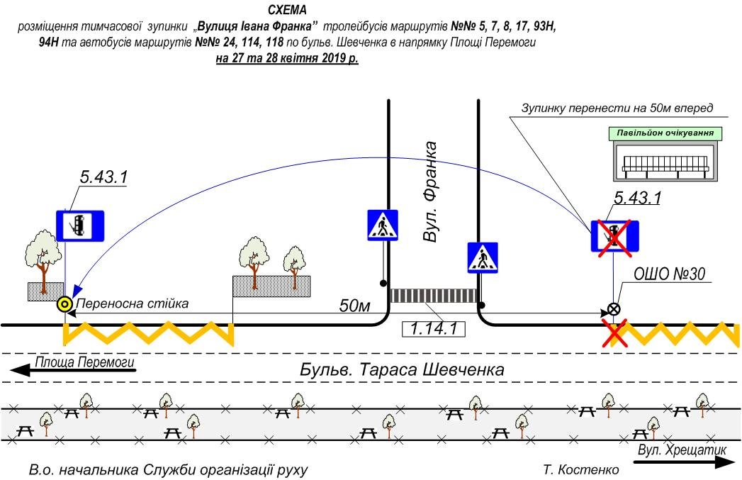 Остановку «Улица Ивана Франко» временно перенесут на 50 метров вперед в направлении площади Победы