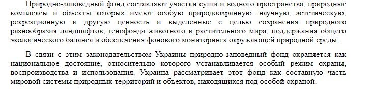 Осокорки и еще 8 объектов Киева пополнят природно-заповедный фонд: что это изменит 1