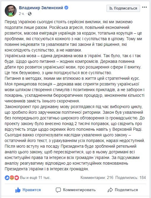 Владимир Зеленский о законе об украинском языке Владимир Зеленский о законе об украинском языке