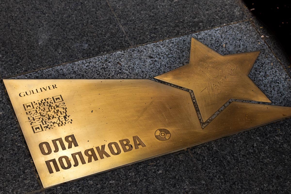 Теперь Ольга Полякова имеет свою звезду на аллее 