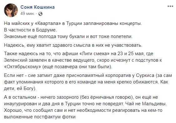 Соня Кошкина про вылет Зеленского в Турцию Соня Кошкина про вылет Зеленского в Турцию