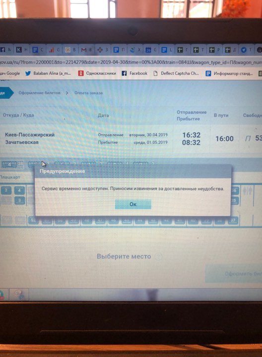 Сервисы перевозчика не выдерживают нагрузки