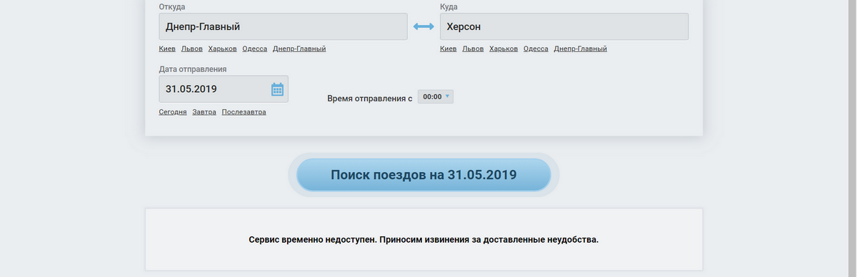 Приобрести билеты на поезд онлайн стало сложнее