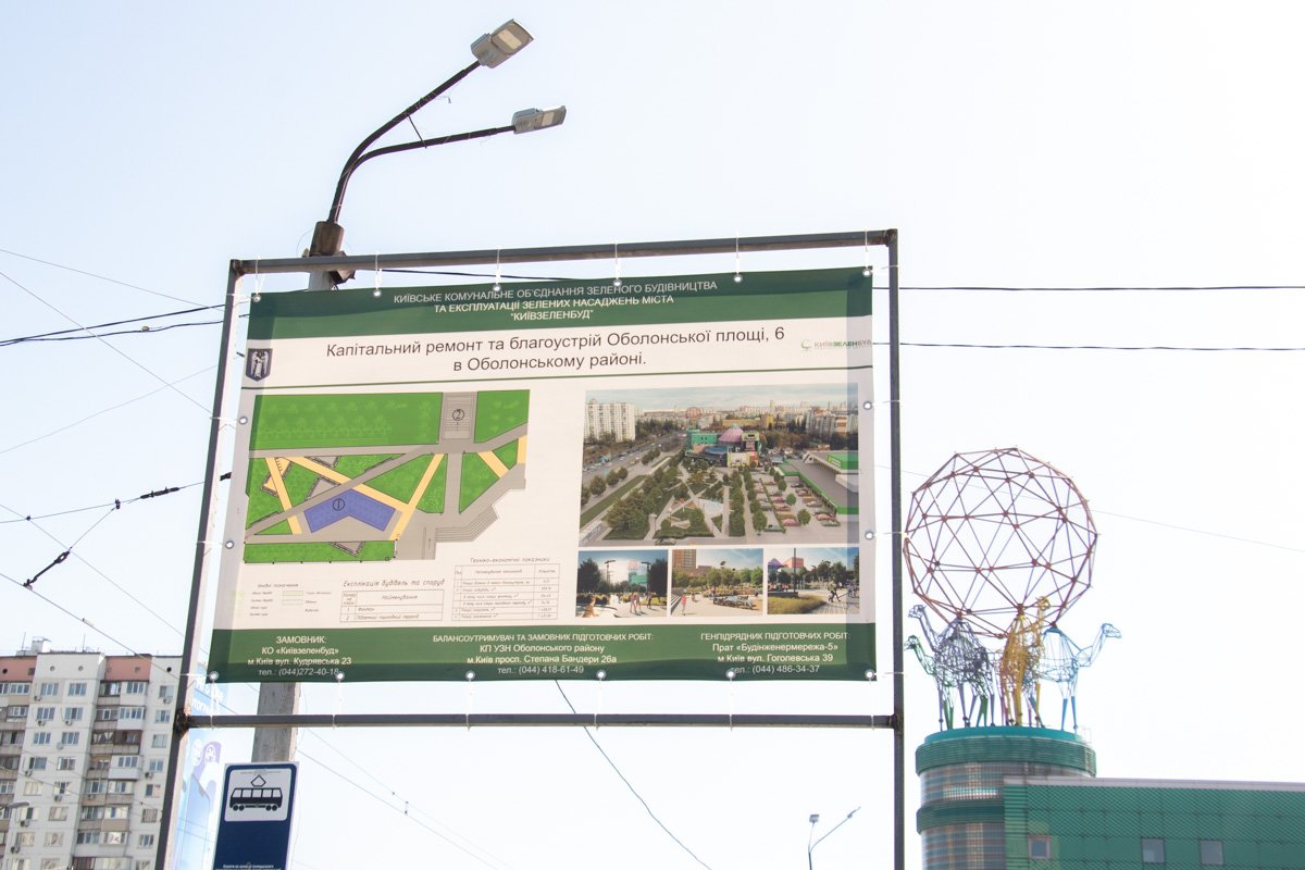 Кроме того, на площади установили информационный стенд, где демонстрируется, как Оболонская площадь будет выглядеть после капремонта