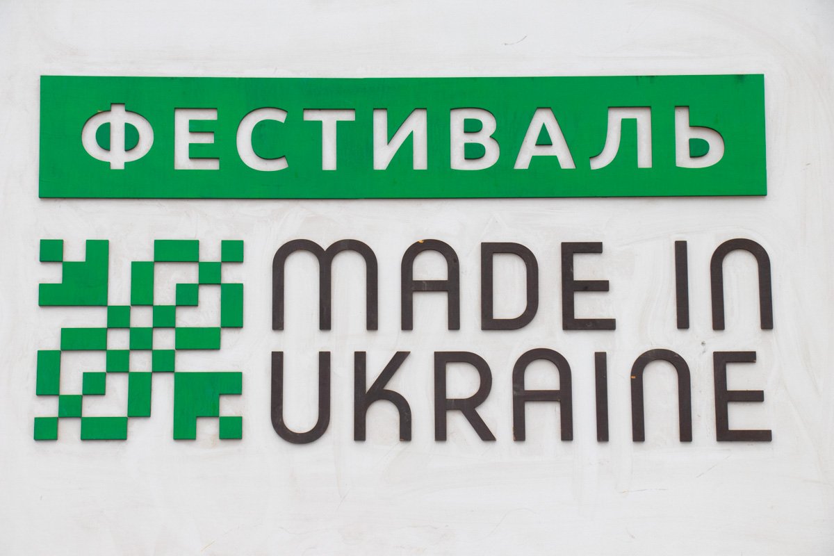 Он является самым масштабным всеукраинским событием с товарами национального производителя Он является самым масштабным всеукраинским событием с товарами национального производителя