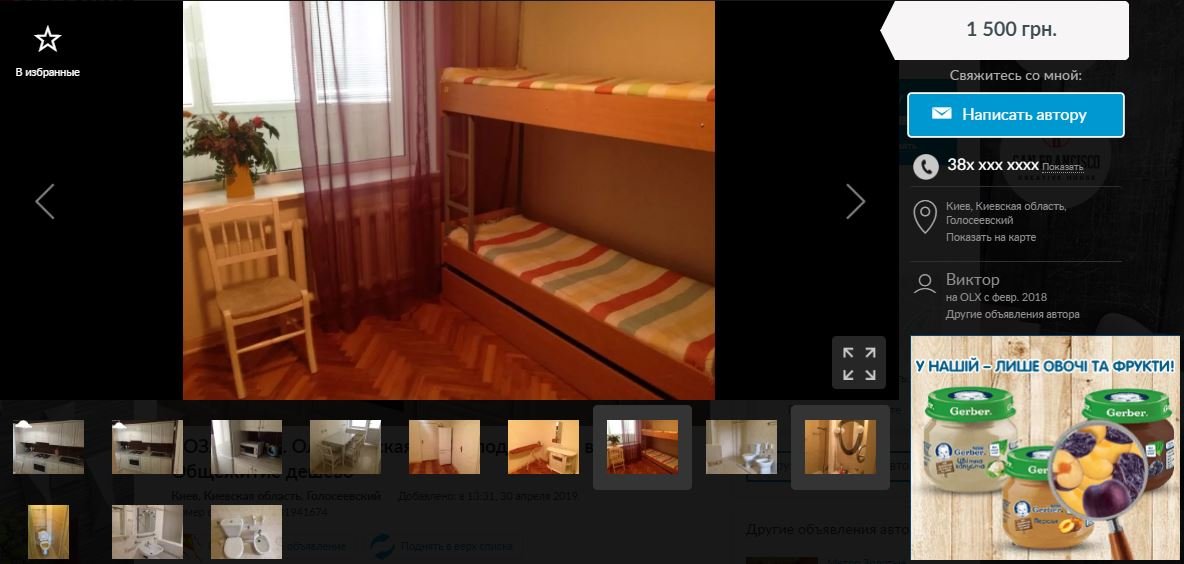 Подселение в комнату в районе метро Олимпийской обойдется вам в 1500 гривен 