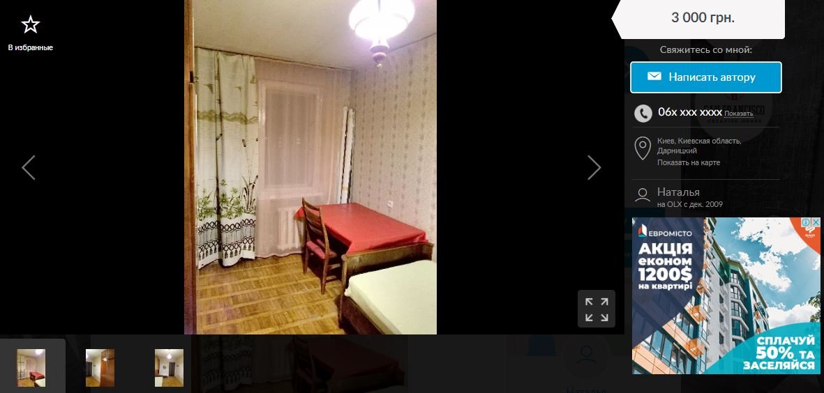 Полноценную комнату вы сможете снять за 3000 гривен, например в Дарницком районе 
