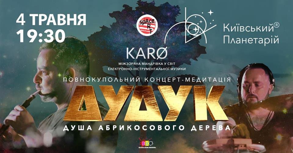 Коллектив KARO создает невероятно космическую музыку, которая унесет вас в космические миры вместе с 3D-проекциями