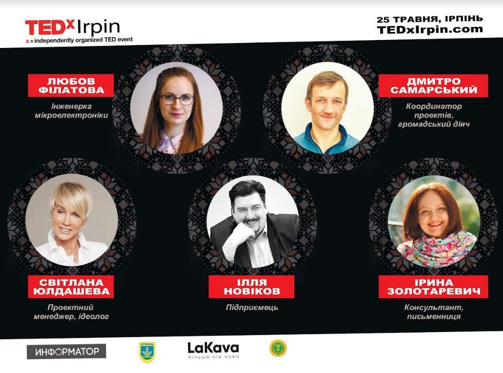 В Ирпене состоится всемирно известная конференция TEDxIrpin 2
