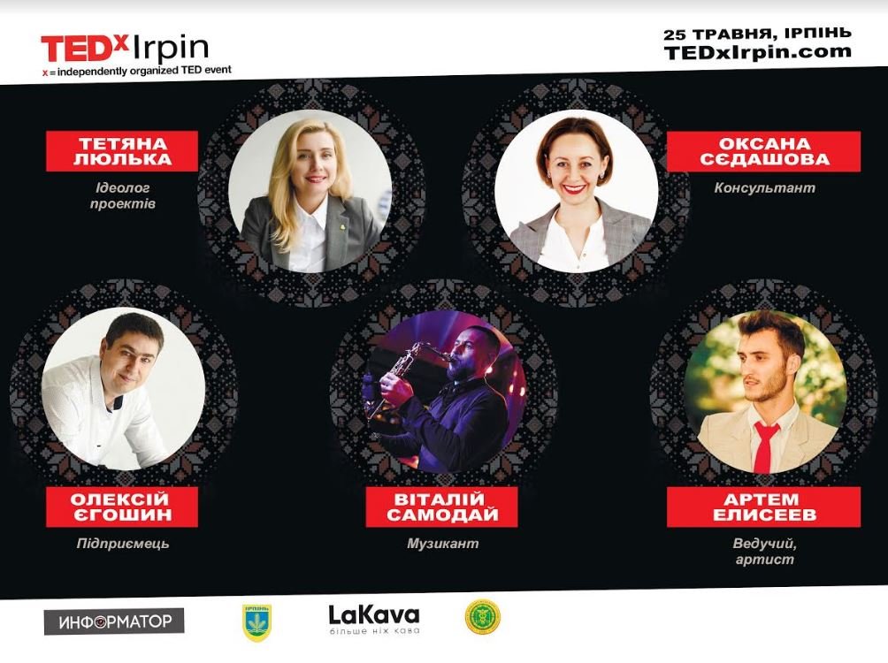 В Ирпене состоится всемирно известная конференция TEDxIrpin 3