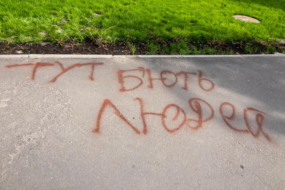 Перед входом в магазин активисты разрисовали асфальт лозунгами протеста 