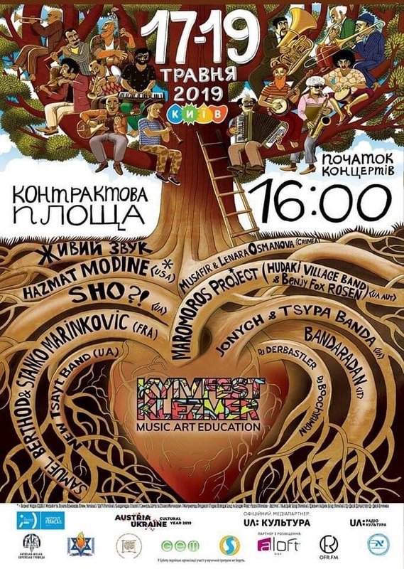 В Киеве пройдет фестиваль еврейской музыки