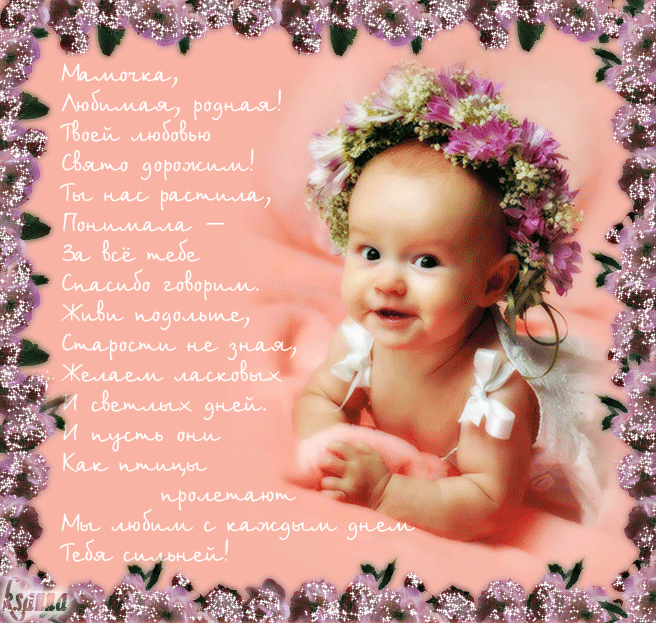 Поздравления с Днем матери: красивые открытки и трогательные стихи 3