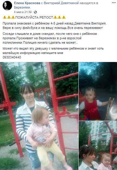 Девушку с ребенком разыскивали в одной из групп района в соцсетях
