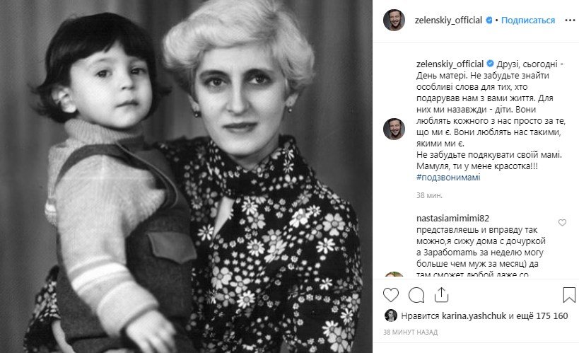 Владимир Зеленский напомнил подписчикам, что в этот день для всех мамочек нужно подготовить особенные слова Владимир Зеленский напомнил подписчикам, что в этот день для всех мамочек нужно подготовить особенные слова