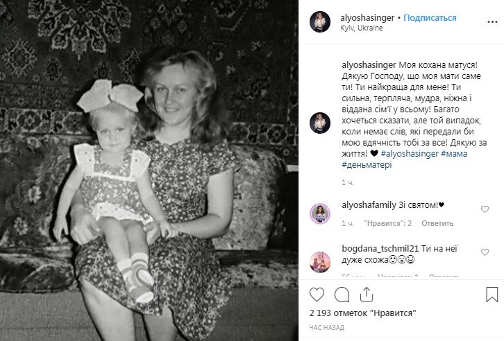 Певица Алеша трогательно поблагодарила маму Певица Алеша трогательно поблагодарила маму