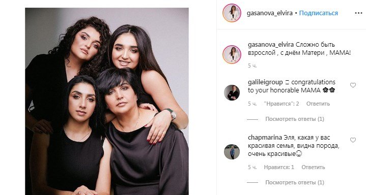 Дизайнер Эльвира Гасанова показала подписчикам прекрасное фото с женской половиной ее семьи Дизайнер Эльвира Гасанова показала подписчикам прекрасное фото с женской половиной ее семьи