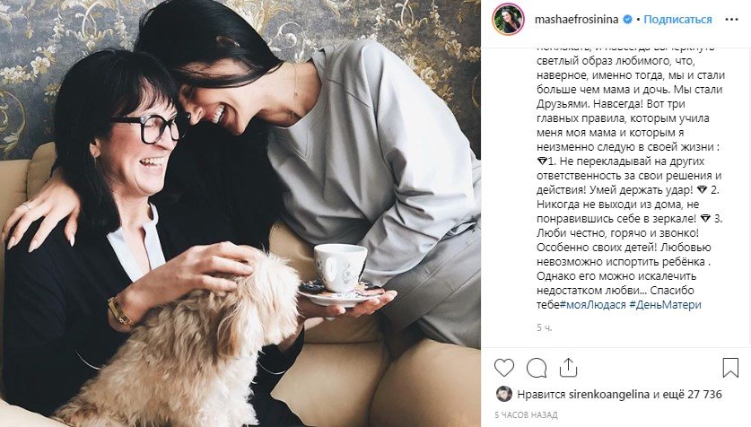Маша Ефросинина рассказала, когда мама стала для нее лучшей подругой Маша Ефросинина рассказала, когда мама стала для нее лучшей подругой