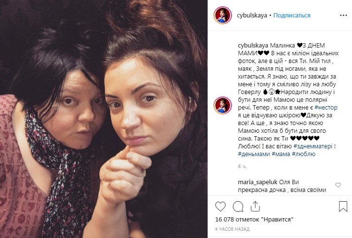 Оля Цыбульская называет свою мамулю Малинкой Оля Цыбульская называет свою мамулю Малинкой