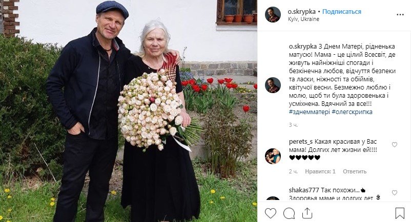 Олег Скрипка подарил маме очень нежный букет и написал не менее нежные слова Олег Скрипка подарил маме очень нежный букет и написал не менее нежные слова