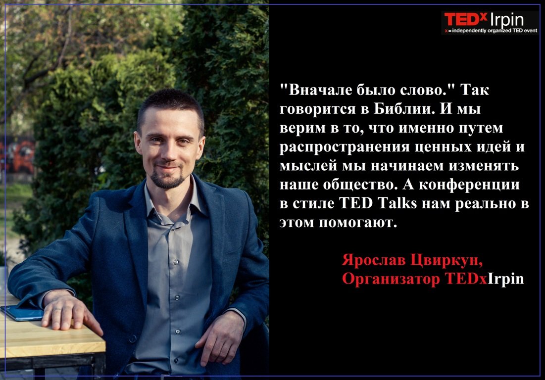 Под Киевом состоится всемирно известная конференция TEDx: где купить билеты 1