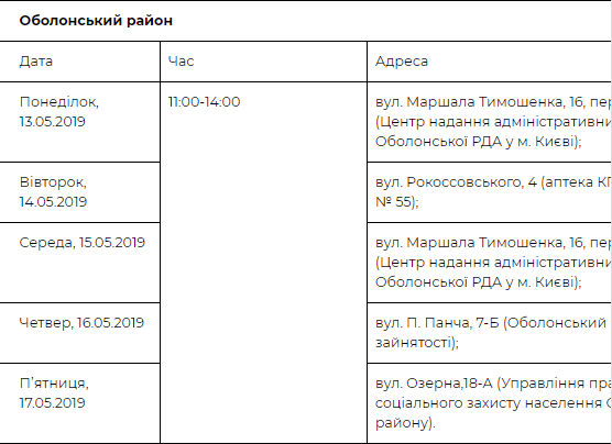 График приема граждан в Оболонском районе столицы